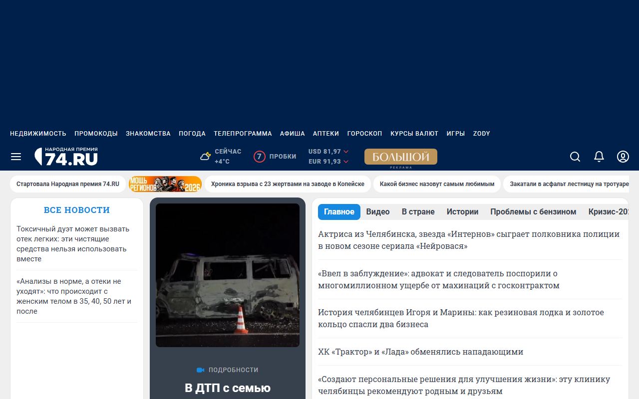 74.ru — снимок сайта