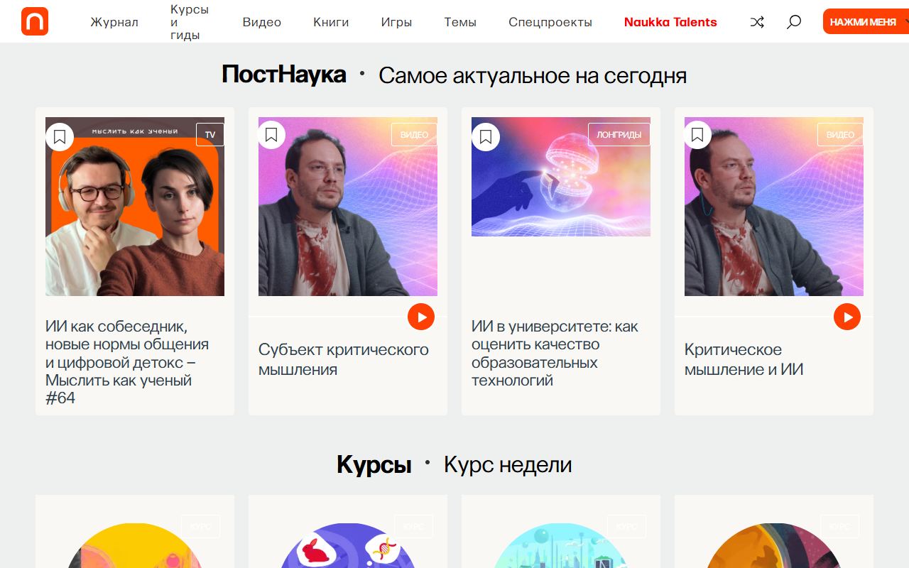 ПостНаука — снимок сайта