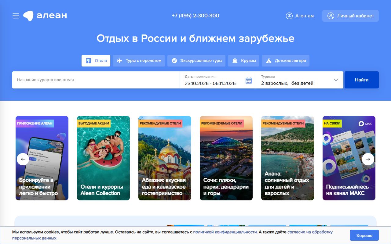 Алеан — снимок сайта