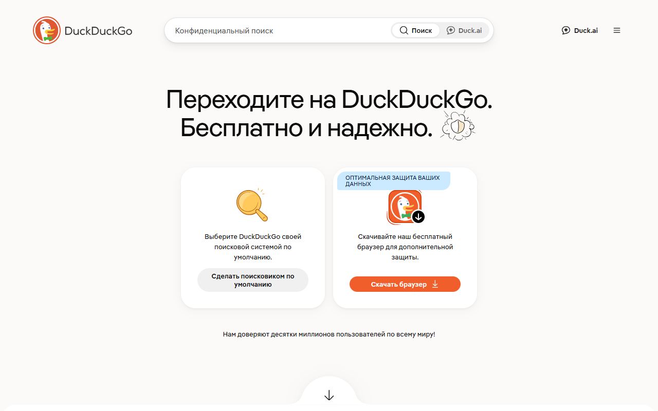 DuckDuckGo — снимок сайта