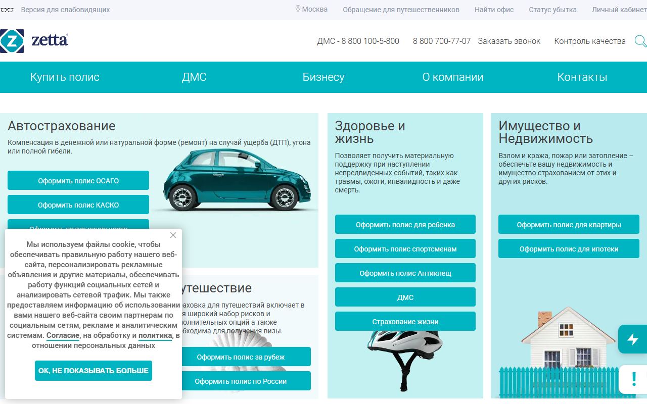 Зетта Страхование — снимок сайта