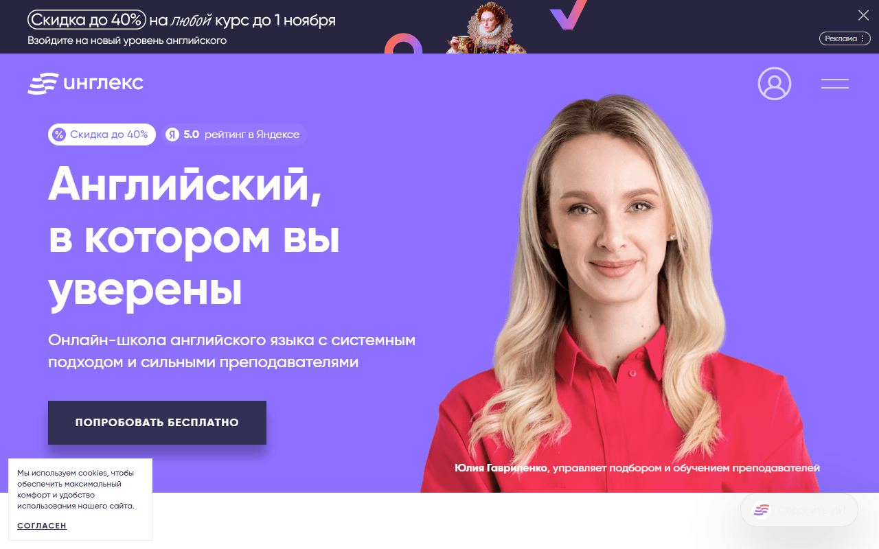 Инглекс — снимок сайта