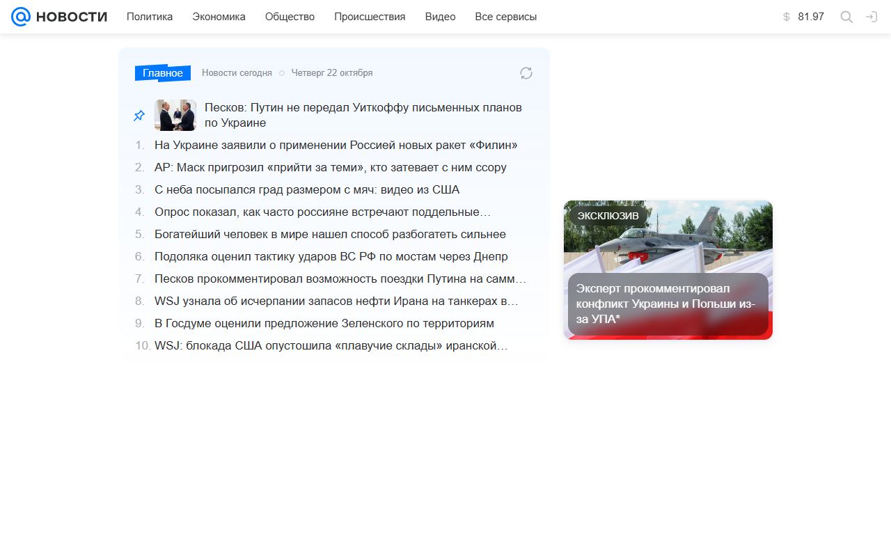Новости Mail — снимок сайта