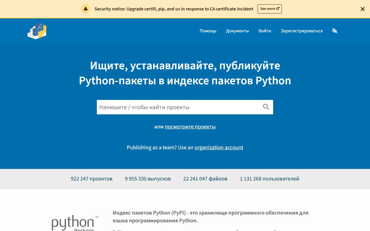 PyPI — снимок сайта