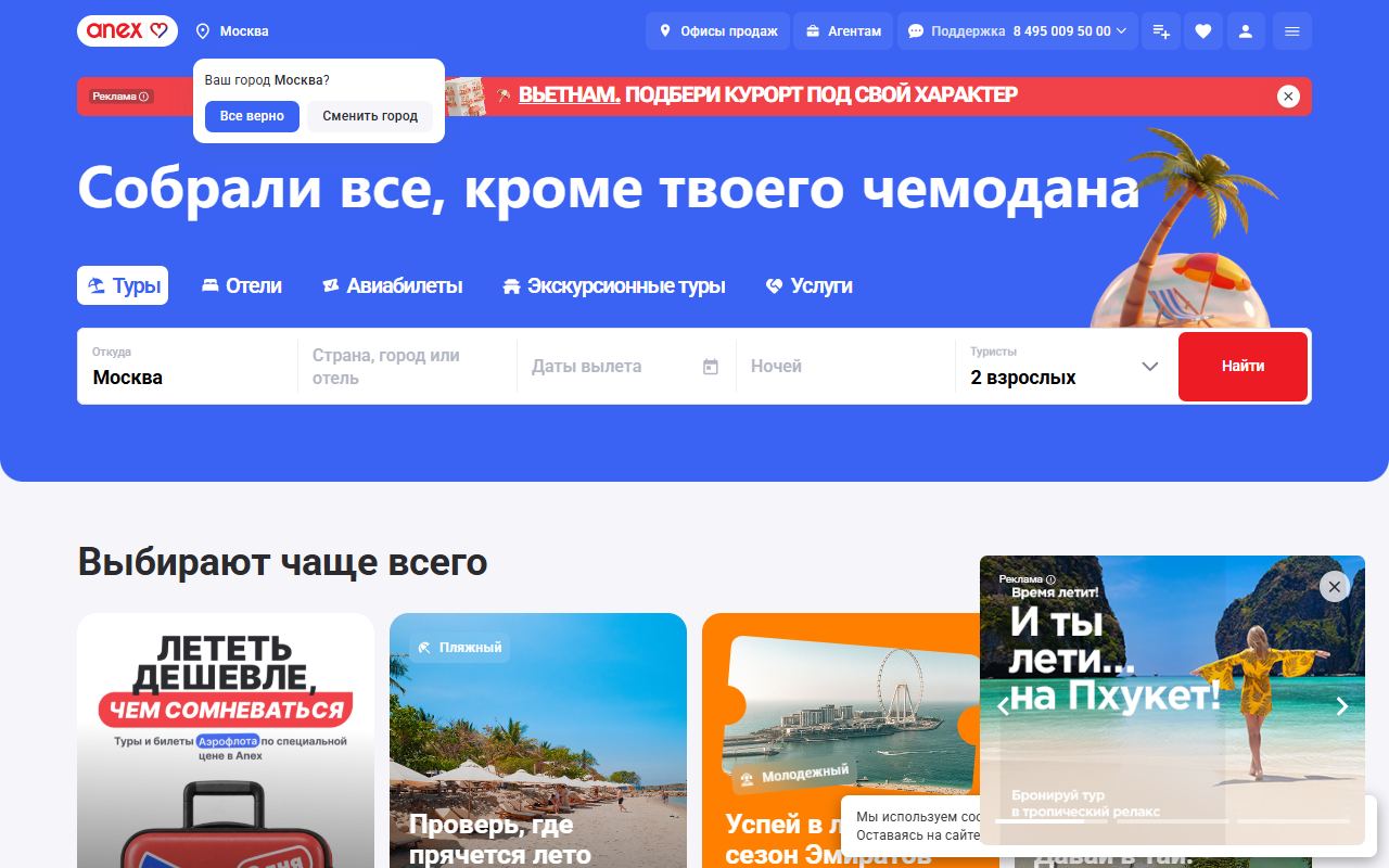 Anex — снимок сайта