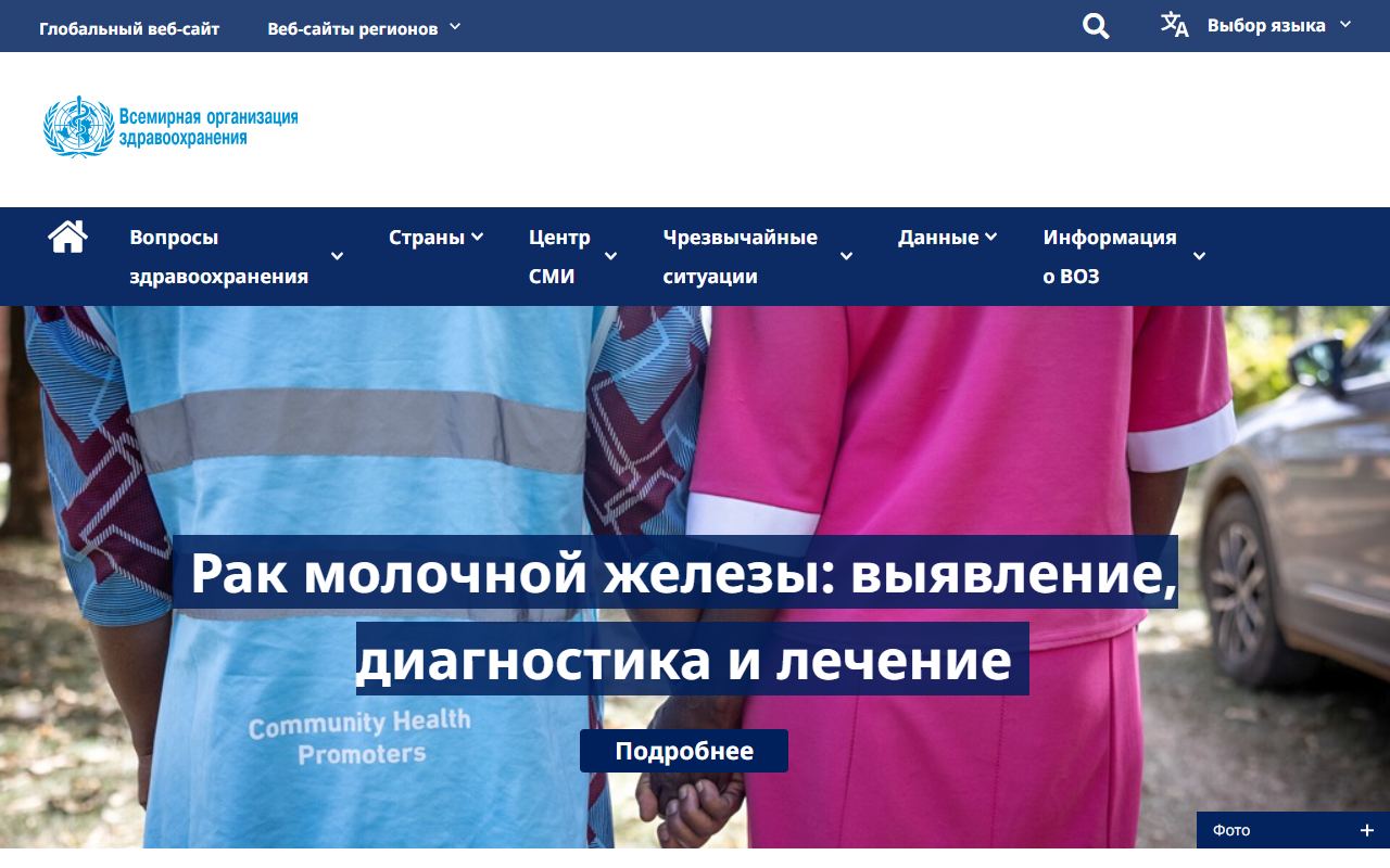 ВОЗ — снимок сайта