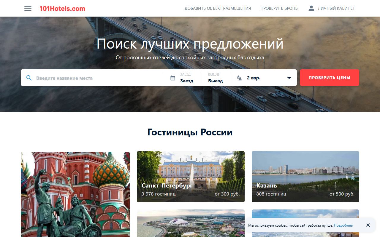 101Hotels — снимок сайта