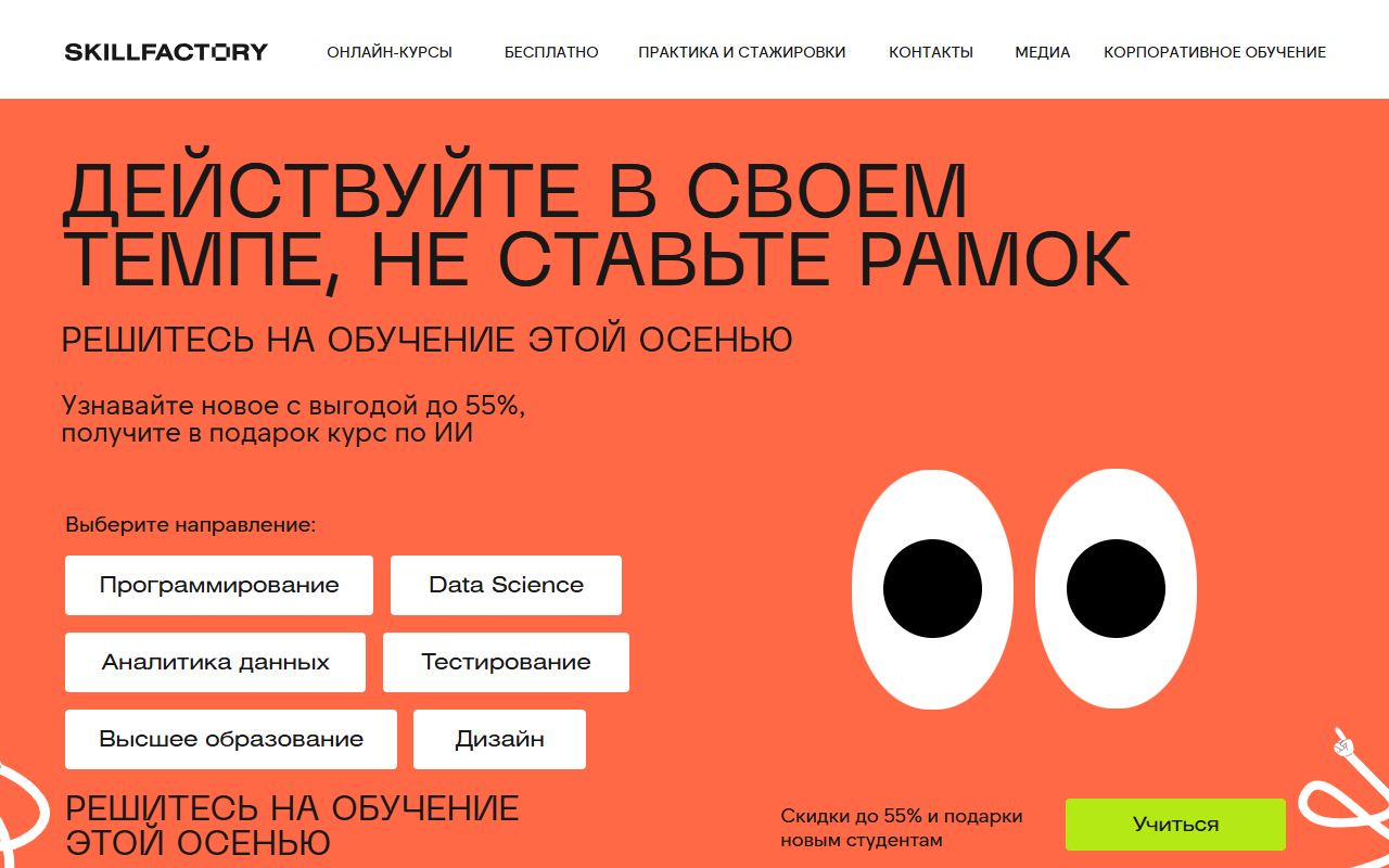 Skillfactory — снимок сайта