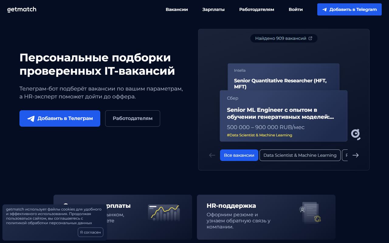 getmatch — снимок сайта