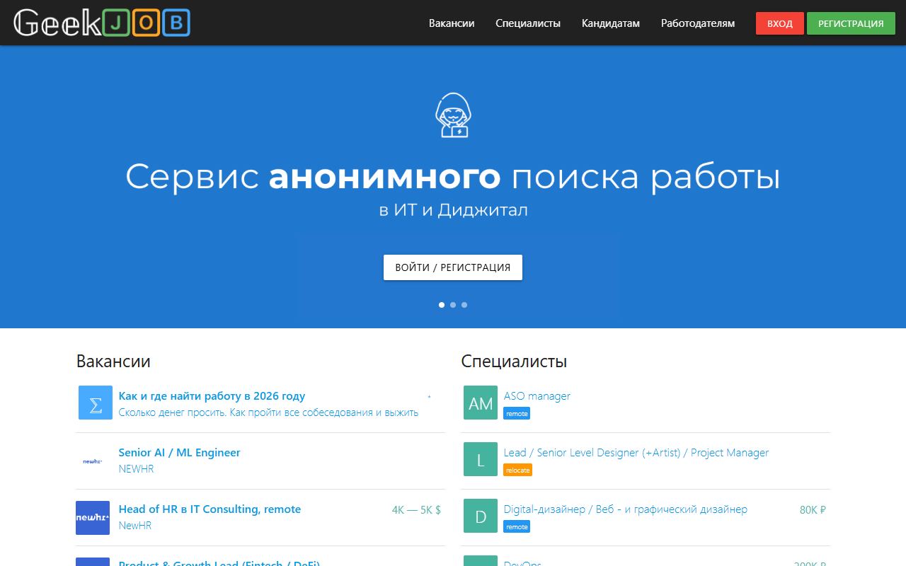 Geekjob — снимок сайта