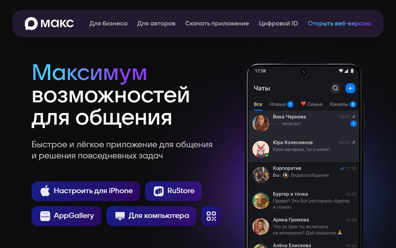 MAX — снимок сайта