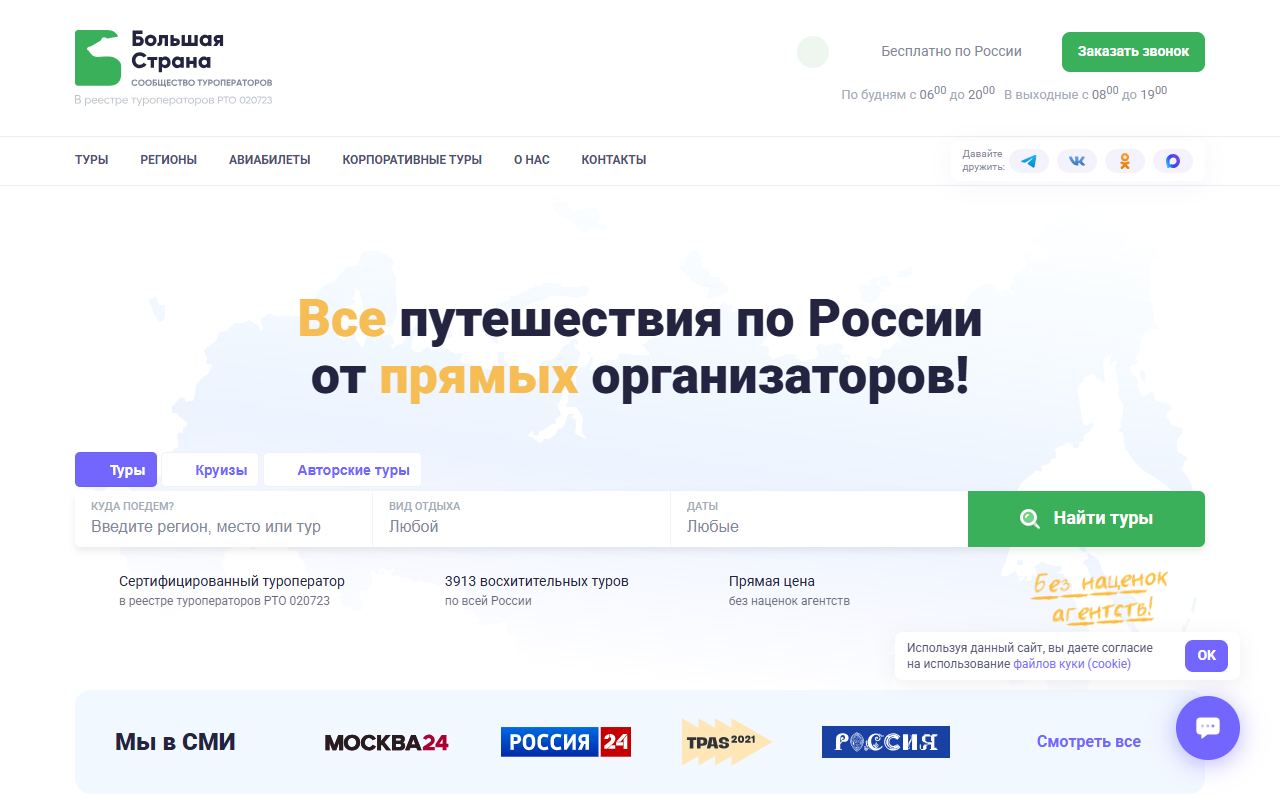 Большая Страна — снимок сайта