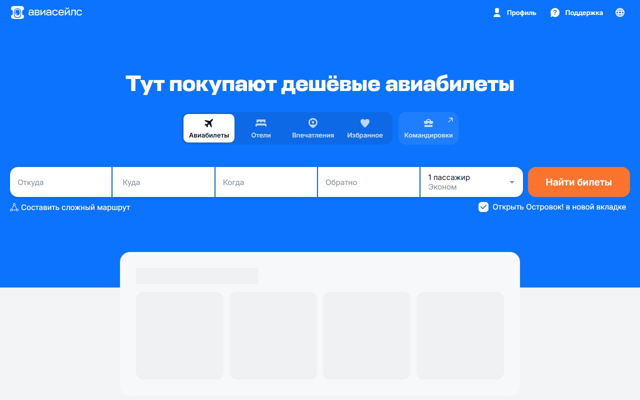 Авиасейлс — снимок сайта
