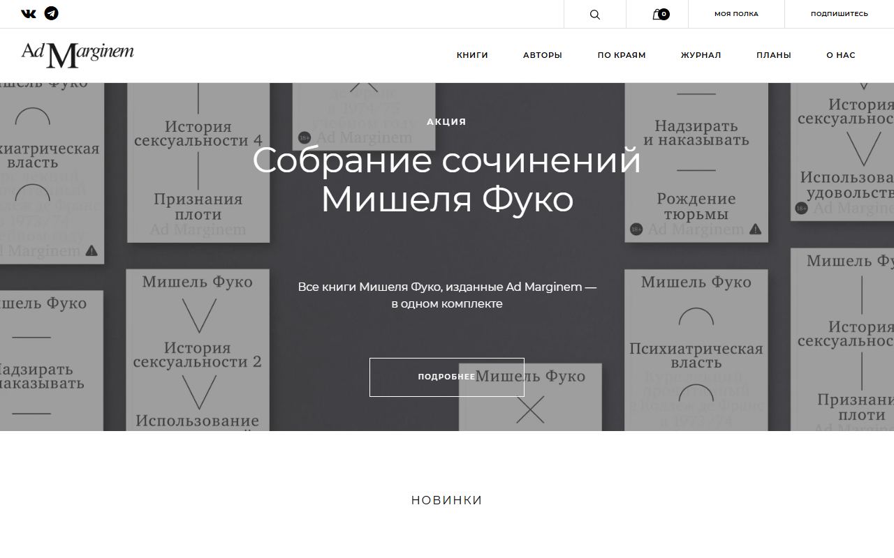Ad Marginem — снимок сайта
