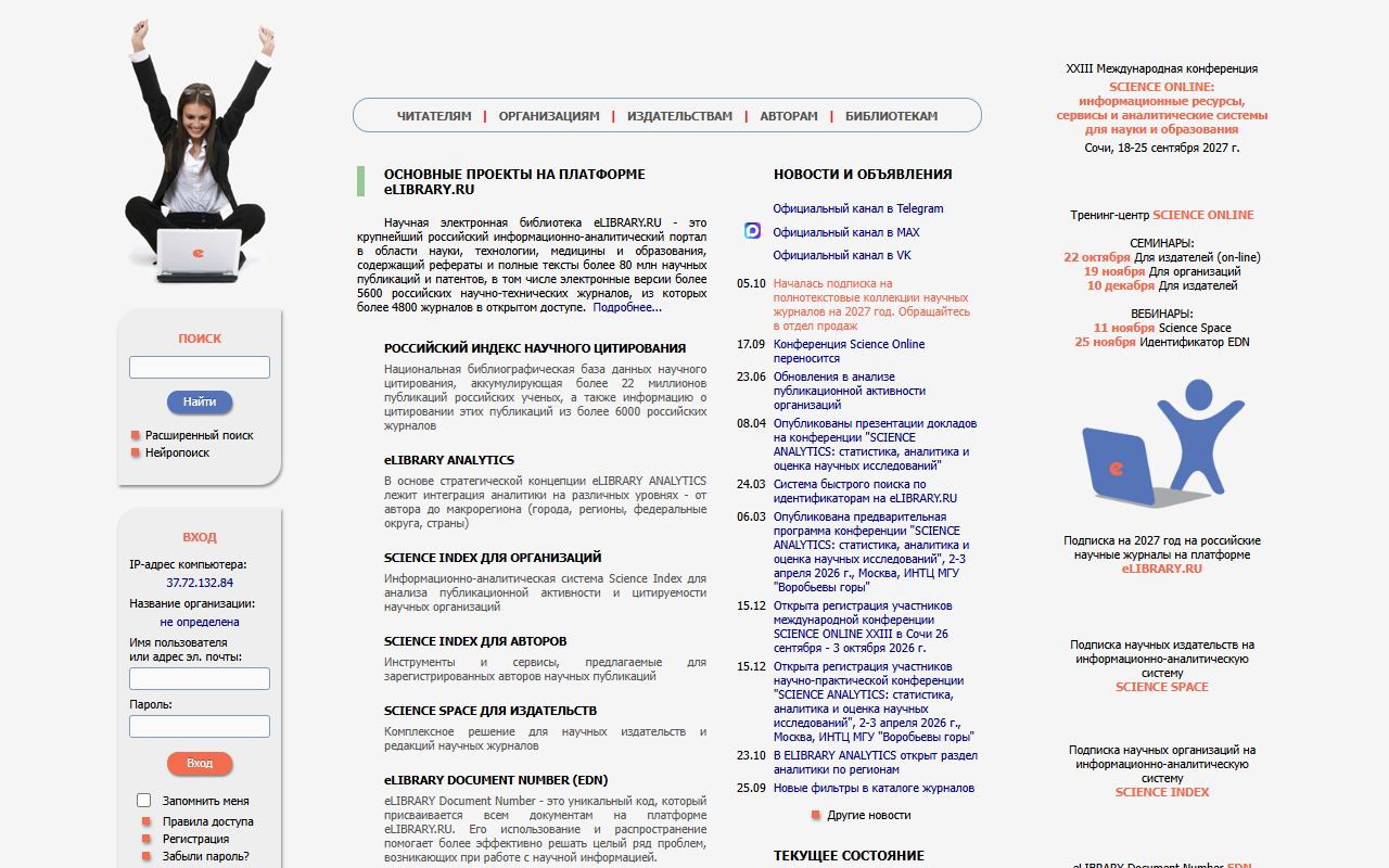 eLIBRARY.RU — снимок сайта