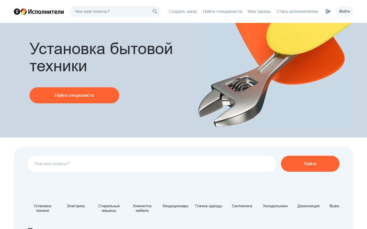 Яндекс Исполнители — снимок сайта