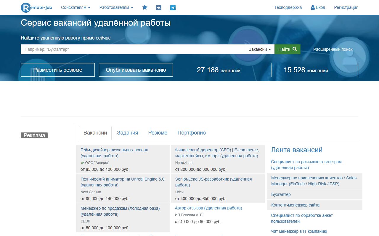 Remote-job — снимок сайта