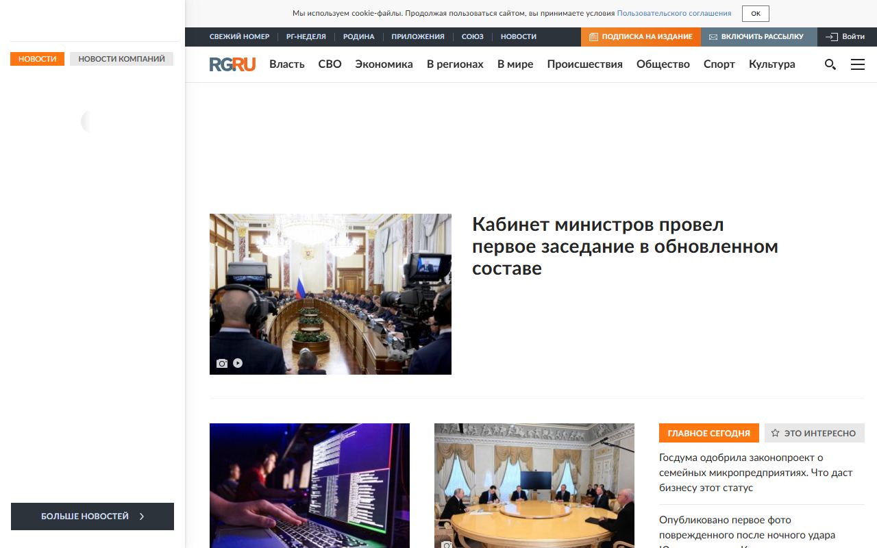 Российская газета — снимок сайта