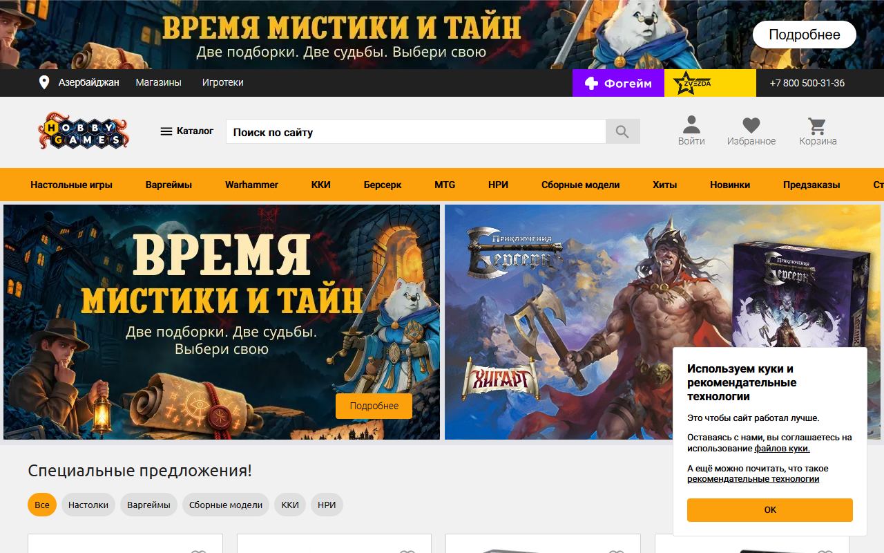 Hobby Games — снимок сайта