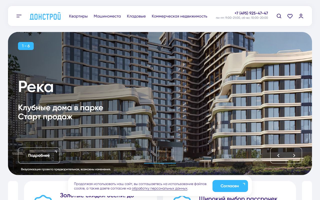 Донстрой — снимок сайта