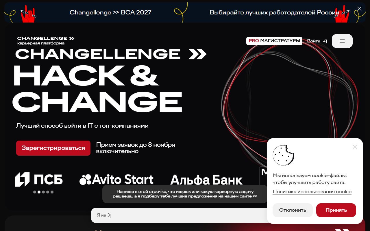 Changellenge — снимок сайта
