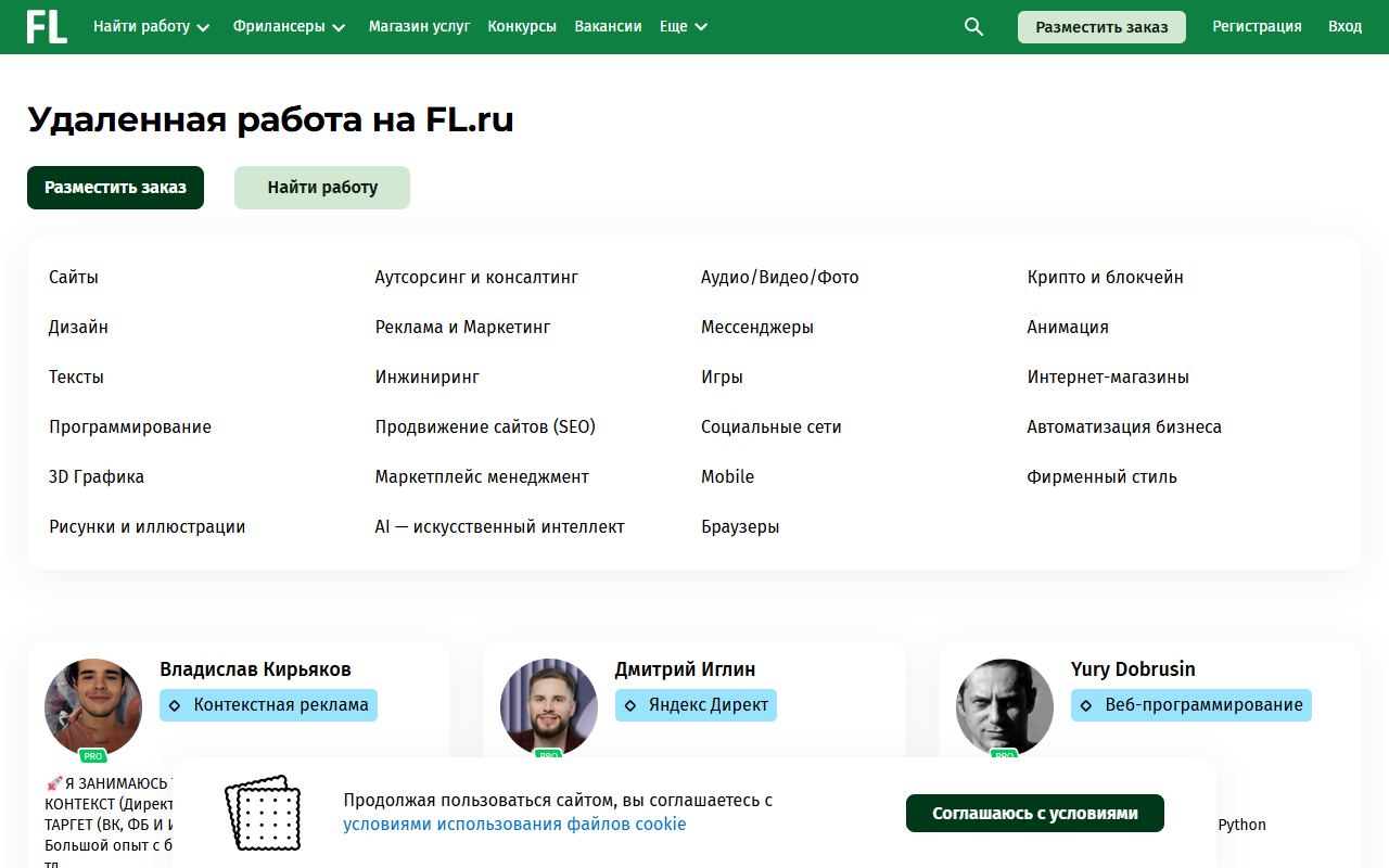FL.ru — снимок сайта