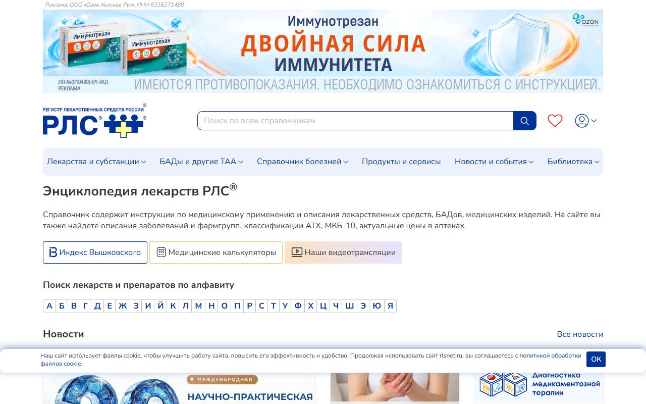 РЛС — снимок сайта