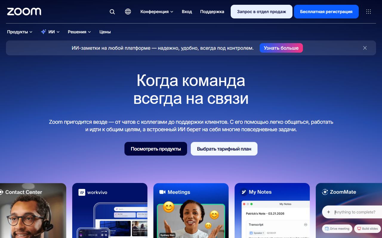 Zoom — снимок сайта