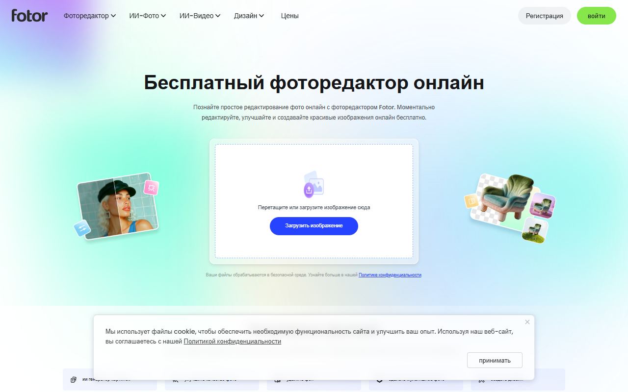 Fotor — снимок сайта