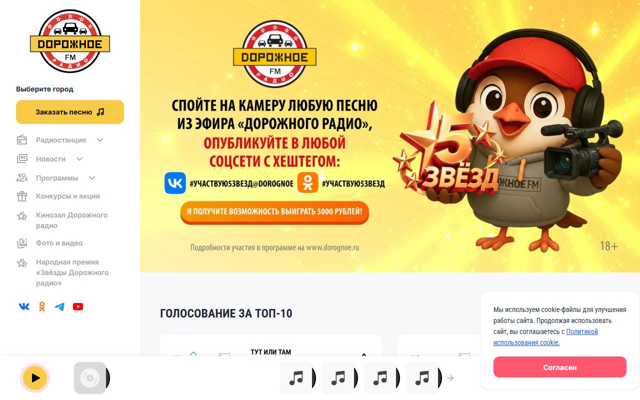 Дорожное радио — снимок сайта