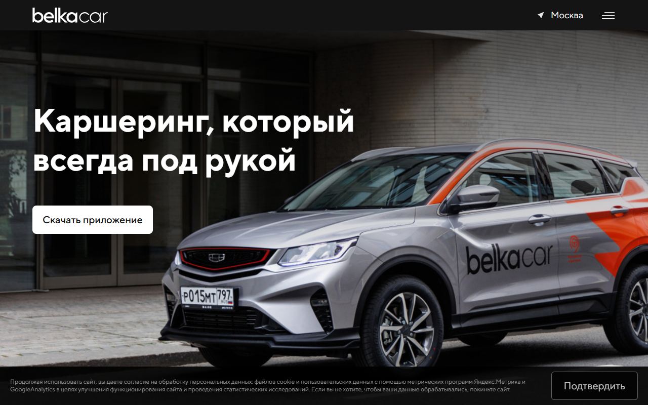 BelkaCar — снимок сайта