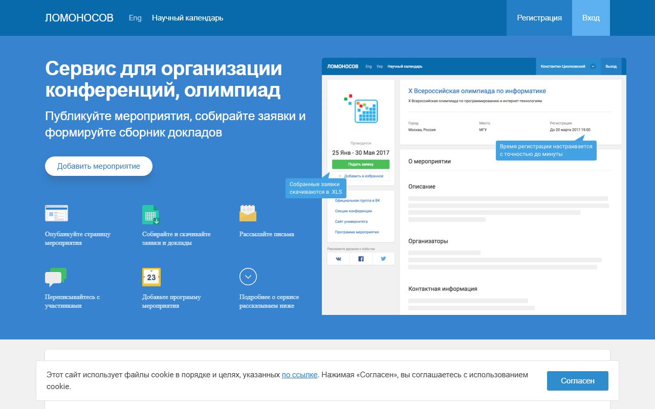 Ломоносов — снимок сайта