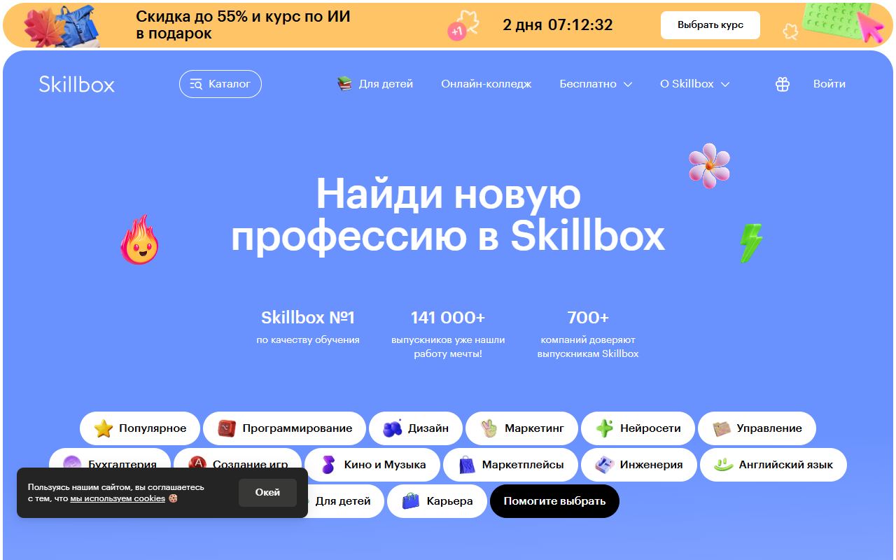 Skillbox — снимок сайта