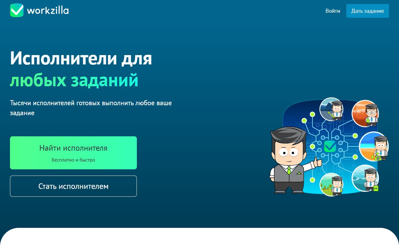 Workzilla — снимок сайта