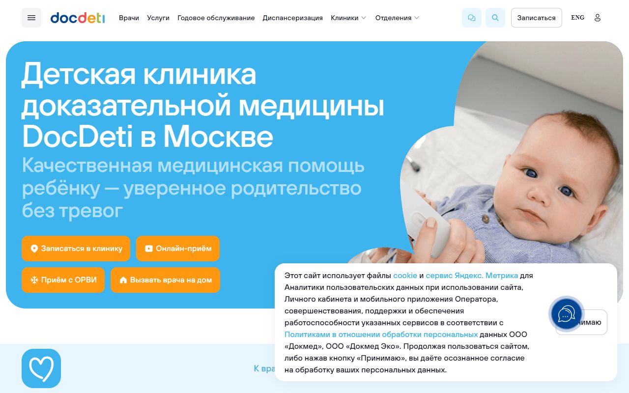 DocDeti — снимок сайта