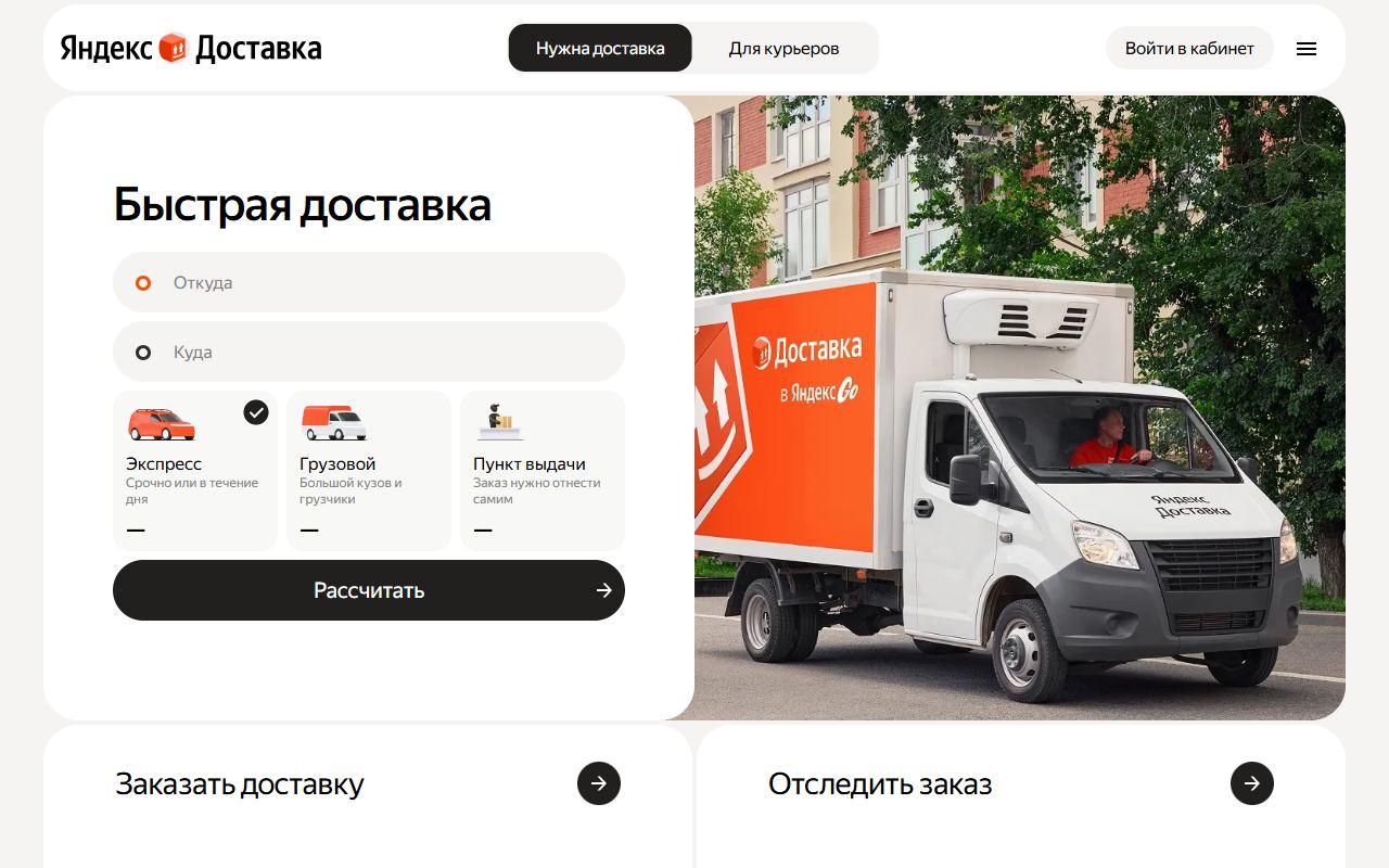 Яндекс Доставка — снимок сайта