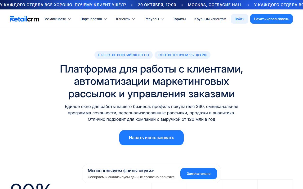 retailCRM — снимок сайта