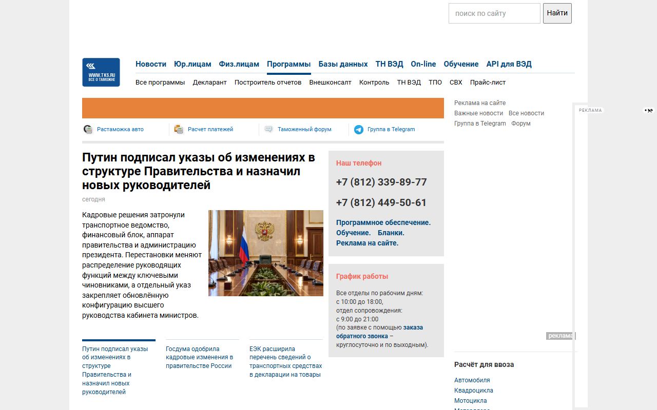 TKS.RU — снимок сайта