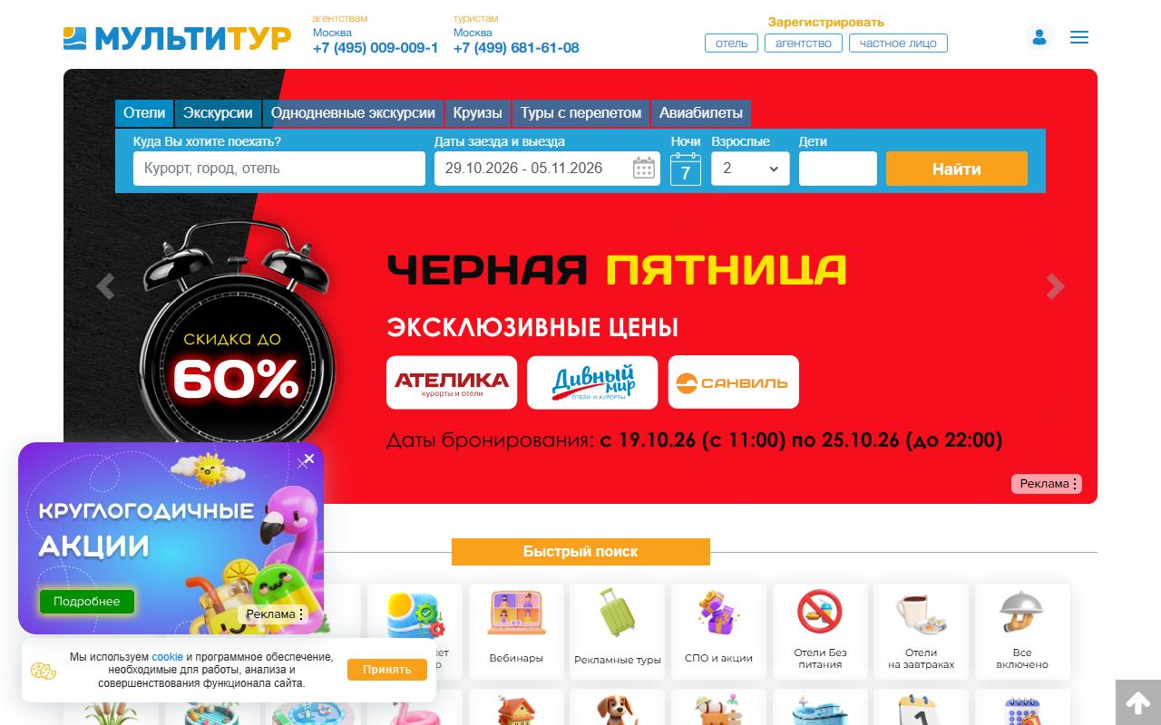 Мультитур — снимок сайта