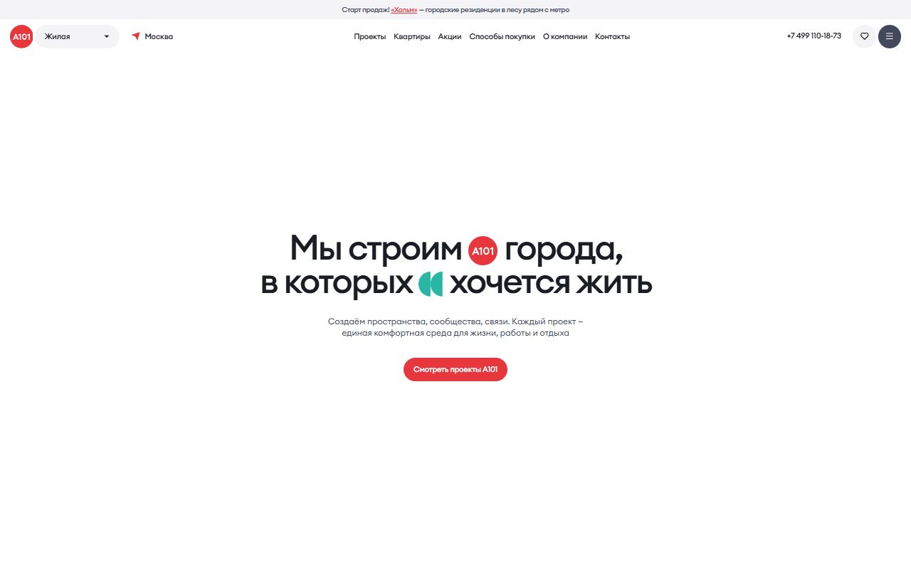 А101 — снимок сайта
