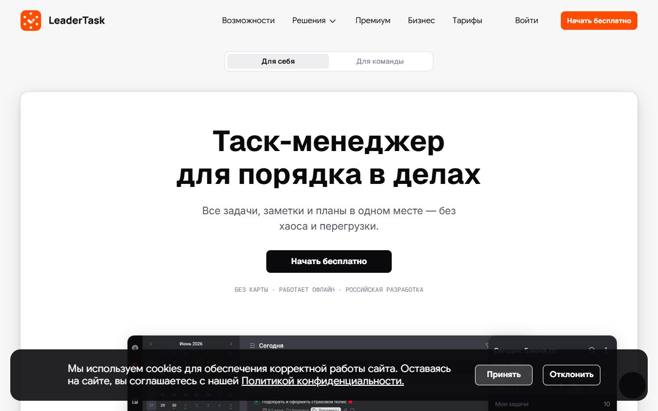 ЛидерТаск — снимок сайта