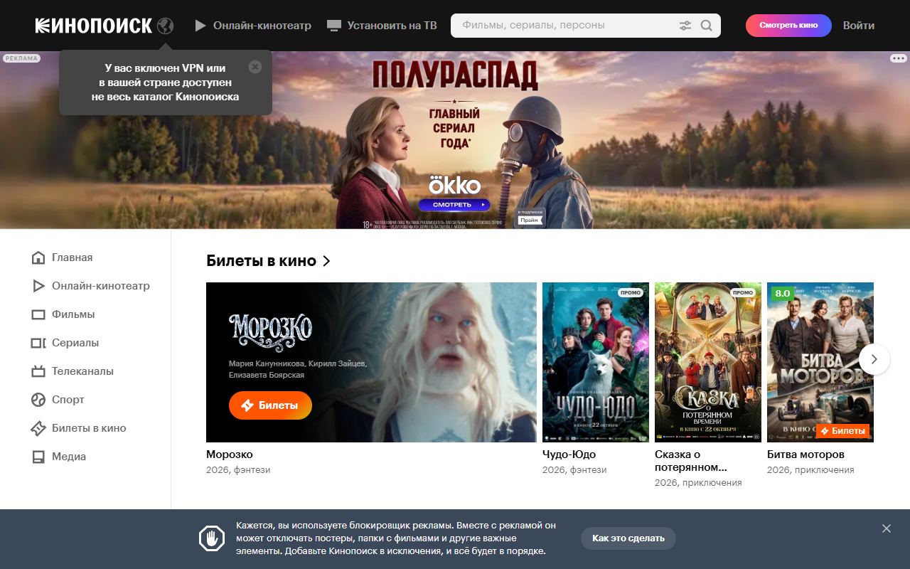 Кинопоиск — снимок сайта