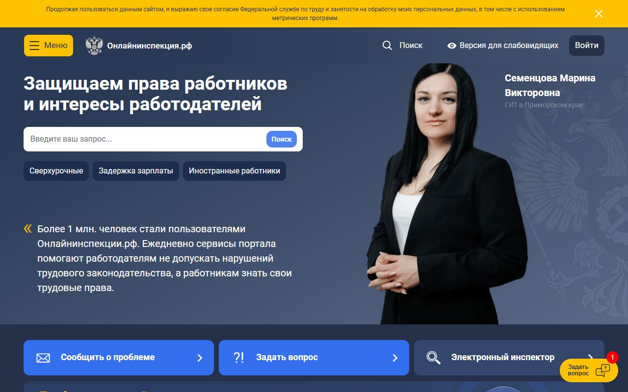 Онлайнинспекция.рф — снимок сайта