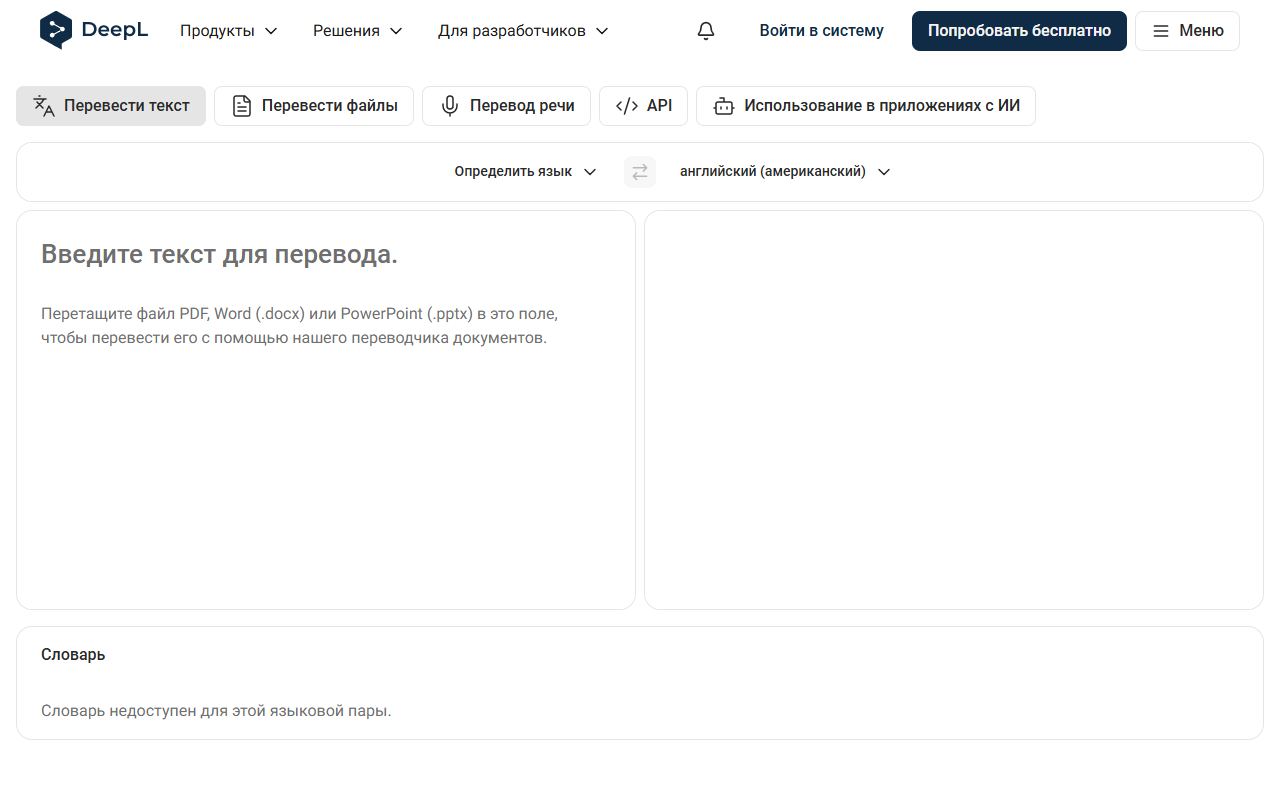 DeepL — снимок сайта