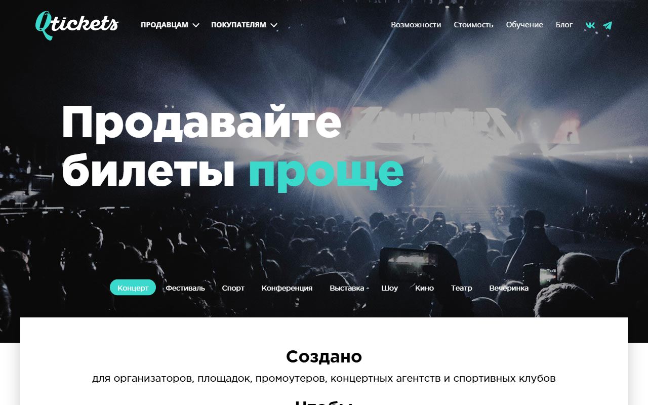Qtickets — снимок сайта