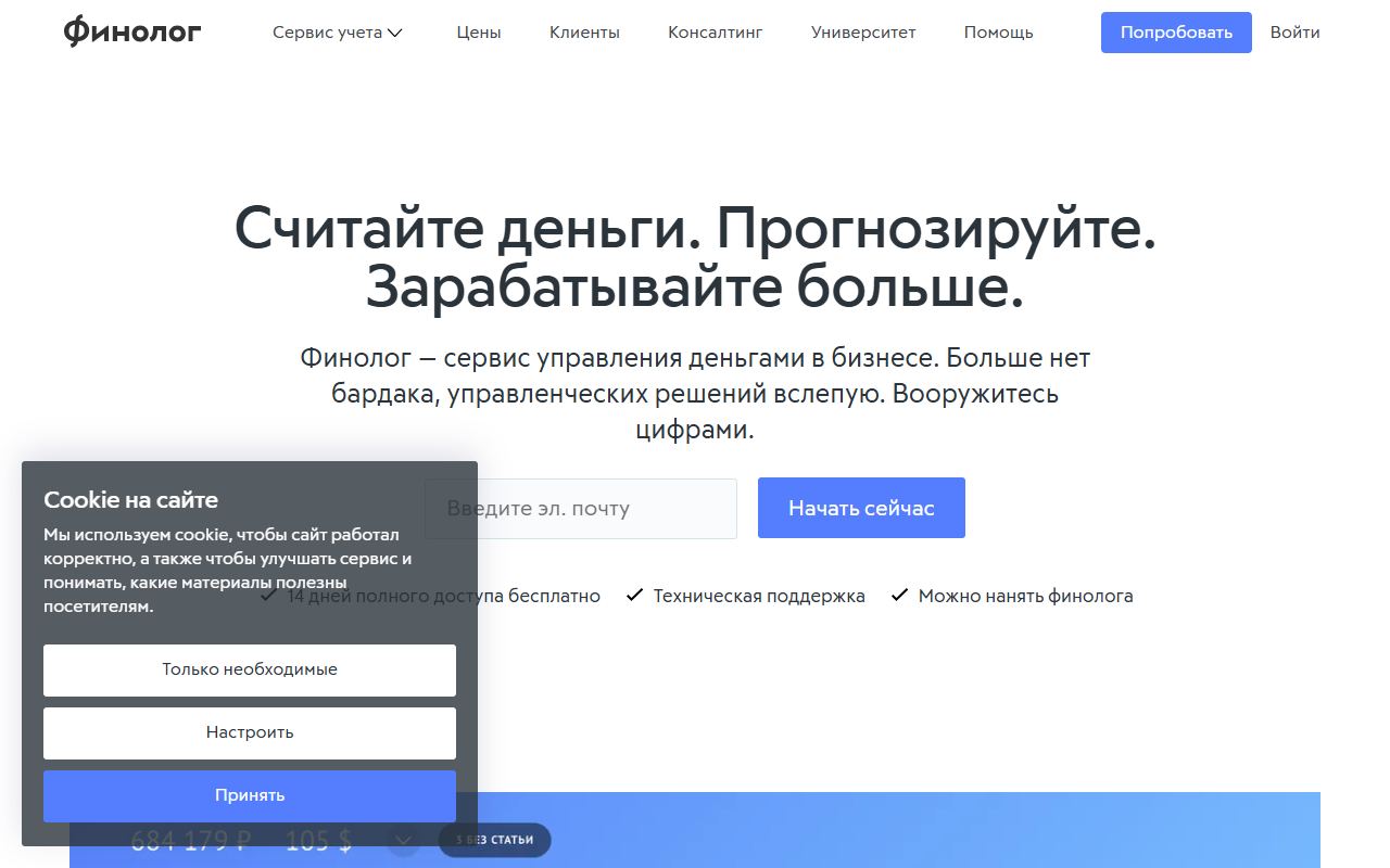Финолог — снимок сайта