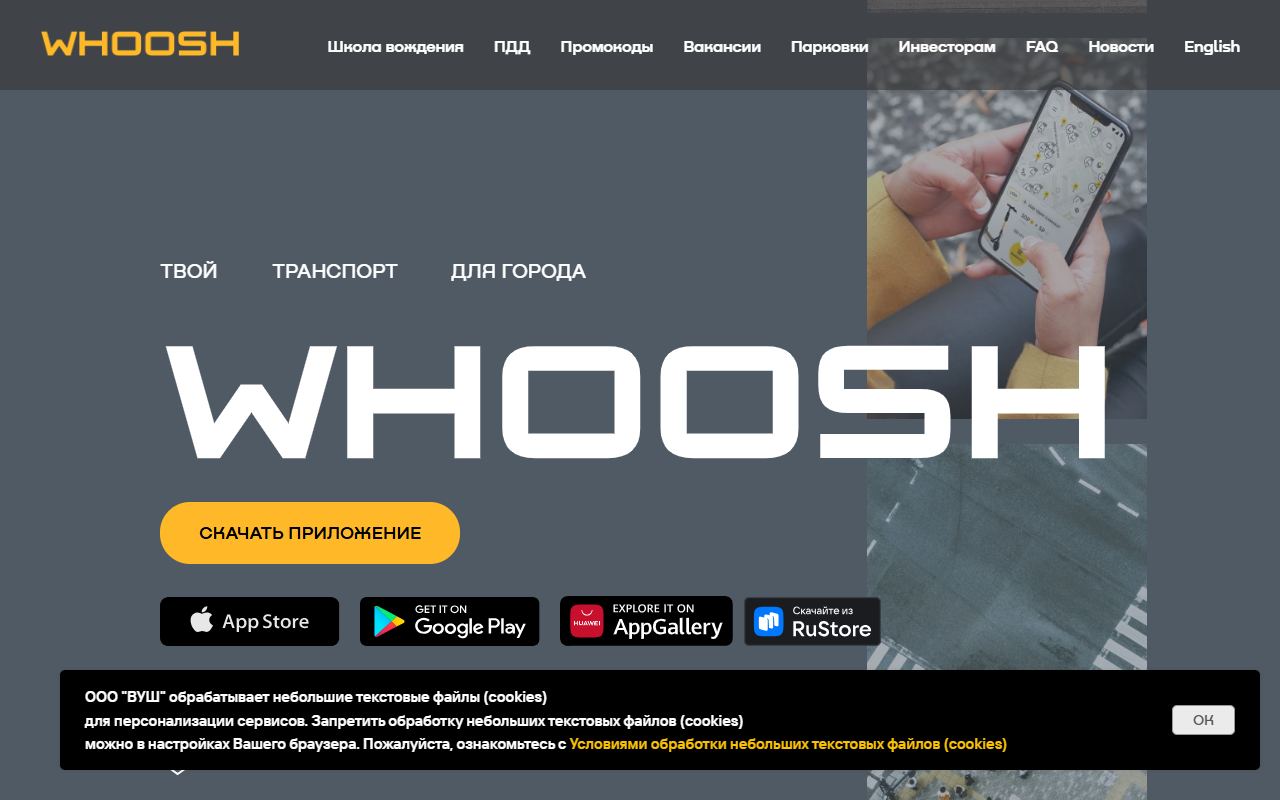 Whoosh — снимок сайта
