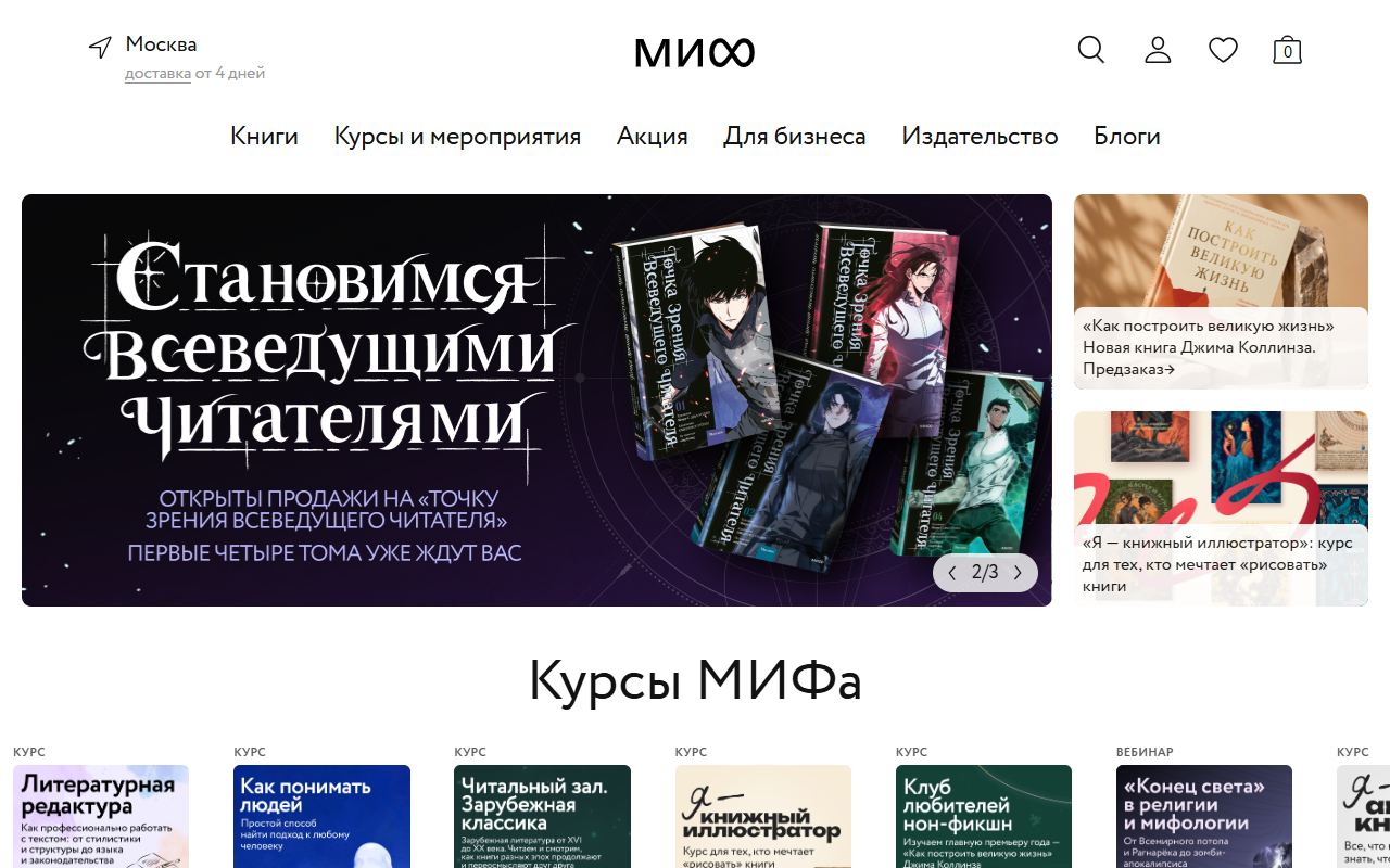 МИФ — снимок сайта