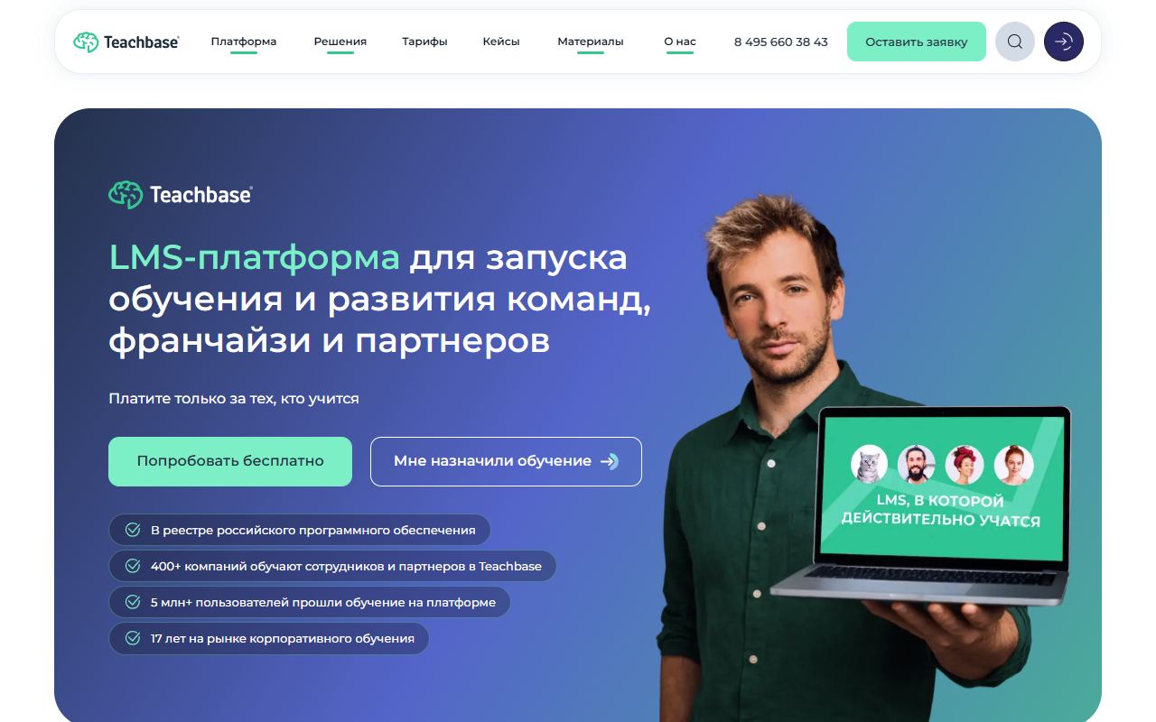 Teachbase — снимок сайта