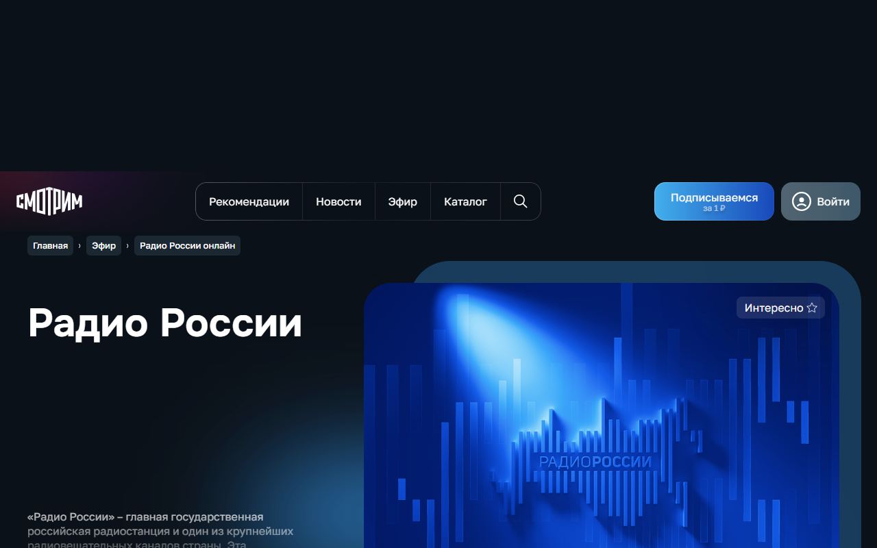 Радио России — снимок сайта